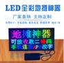 地摊显示屏led地摊屏显示屏走字广告牌信息滚动屏