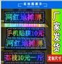 地摊led显示屏滚动走字屏门头广告地摊屏摆摊地摊屏