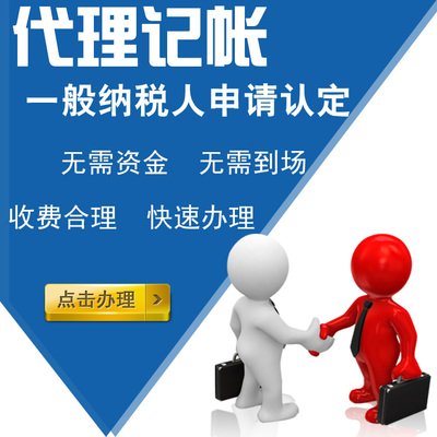 重庆渝北冉家坝创业注册公司执照  公司注册  代理记账  注销变更