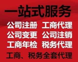 零申报小规模公司未建账办理注销  公司注册  代理记账  注销变更