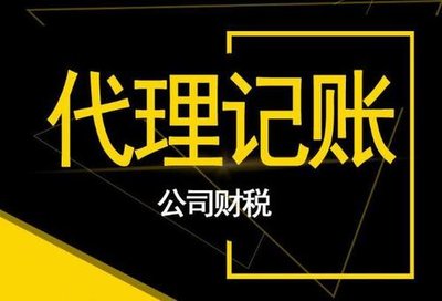 重庆渝北冉家坝创业注册公司执照  公司注册  代理记账  注销变更