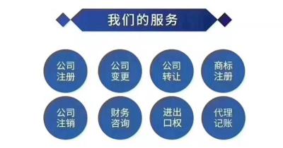 重庆渝北区代办个体营业执照  公司注册  代理记账  注销变更