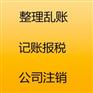 零申报小规模公司未建账办理注销