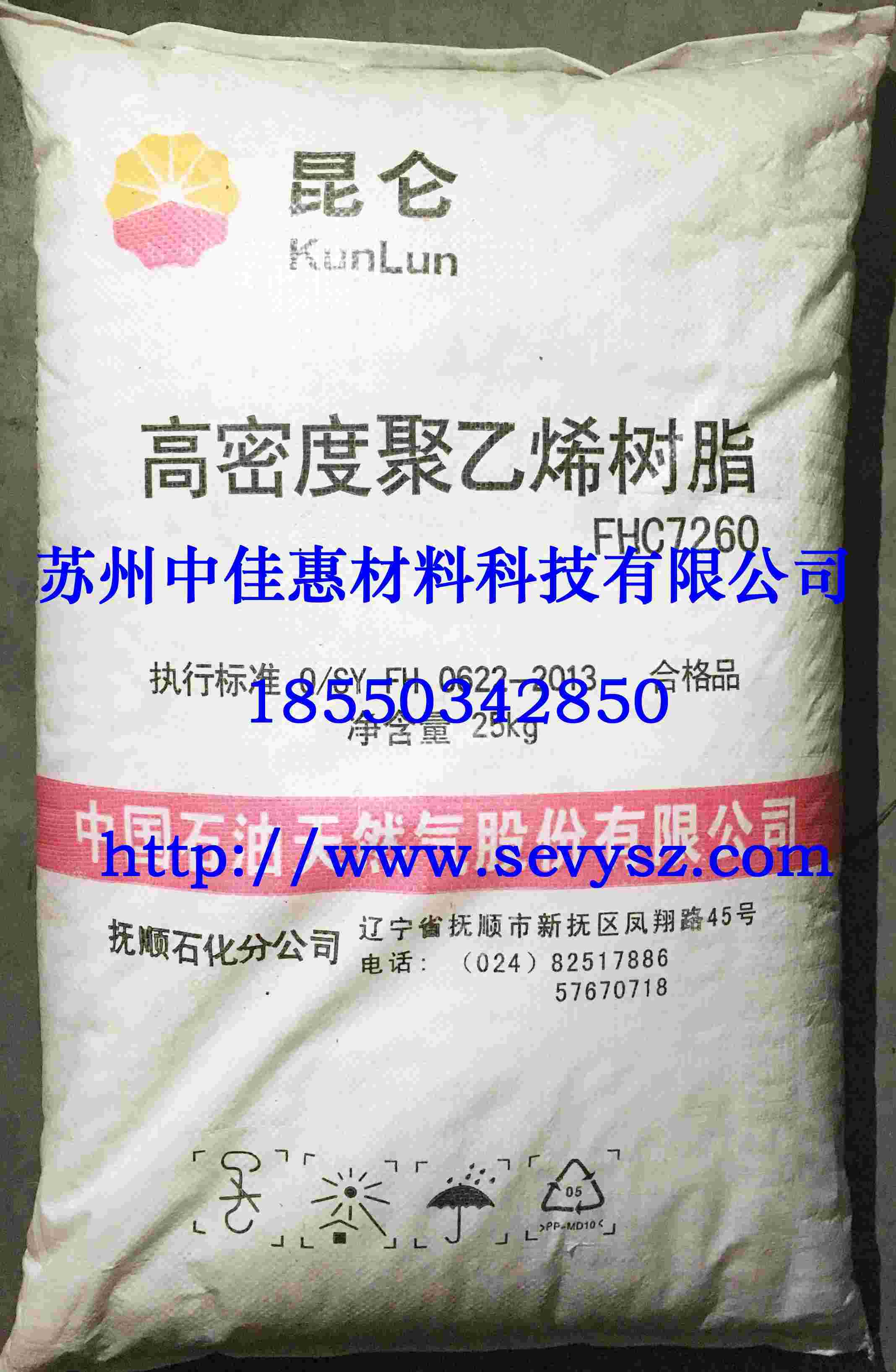 HDPE/FHC7260 抚顺石化 苏州经销 长期优惠供应