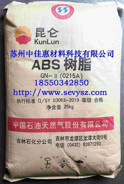 ABS 0215A/吉林石化 苏州经销长期优惠供应