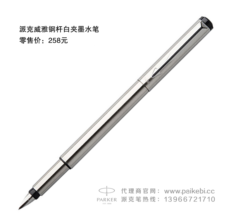正宗派克笔-派克威雅钢杆白夹墨水笔  派克笔旗舰店  派克笔批发