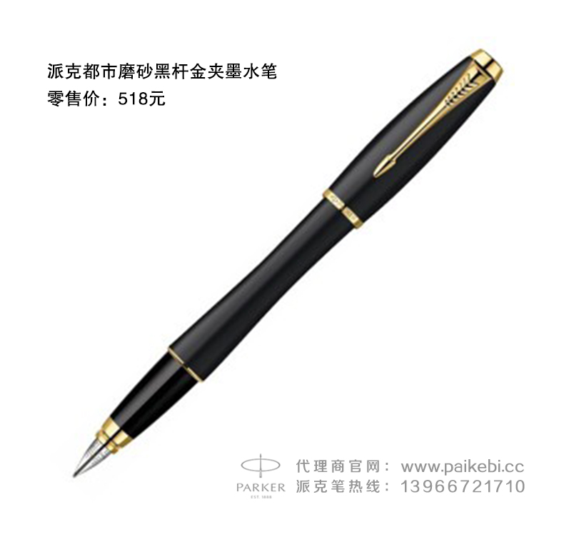 合肥派克笔派克都市磨砂黑杆金夹墨水笔  派克笔代理商  派克笔团购  派克笔批发