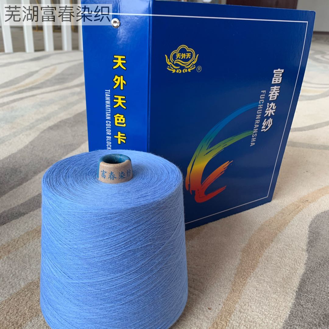 富春白热门色号特卖商品JC21S/1  纯棉色纱  丝光棉  良好棉