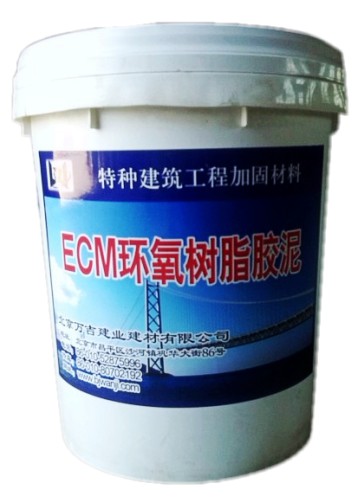 ECM环氧树脂胶泥（环氧砂浆）  北京 ECM环氧树脂胶泥  环氧修补砂浆