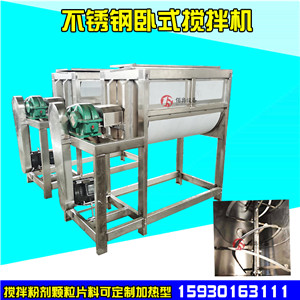 不锈钢粉体搅拌机豆粉混合机调味粉螺带粉末混料机  卧式搅拌机  螺带混合机  卧式混料机