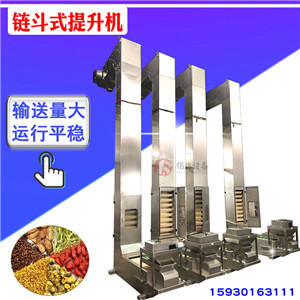 不锈钢Z型转斗式斗提机化工原料粉料颗粒料垂直提升机  斗式提升机  z型上料机  z型斗提机