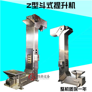 z型斗式提升机杂粮转斗上料机包装机配套斗提机  z型上料机  z型斗提机