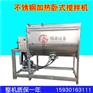 不锈钢卧式搅拌机u型粉末拌料机螺带式搅拌机