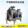 化工高剪切电加热不锈钢乳化罐恒温液体搅拌罐配料缸