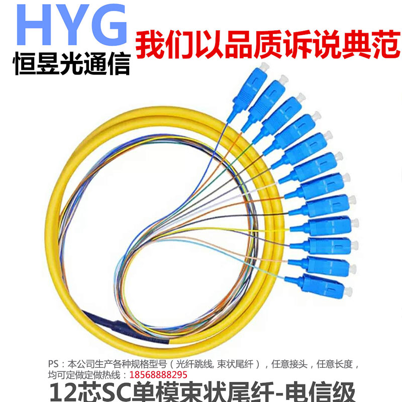 电信级光纤跳线SC-SC/UPC  快速连接器  束状尾纤  适配器