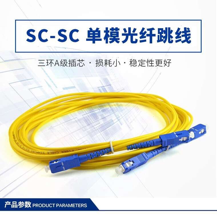 电信级光纤跳线SC-SC/UPC  快速连接器  束状尾纤  适配器