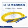 电信级光纤跳线SC-SC/UPC