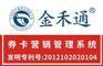 金禾通二维码礼品卡券可支持微信扫码提货