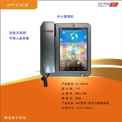 楼宇对讲可视中心管理机厂家翔龙对讲中心机质量保证性价比高