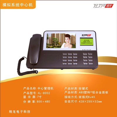 楼宇对讲可视中心管理机厂家翔龙对讲中心机质量保证性价比高