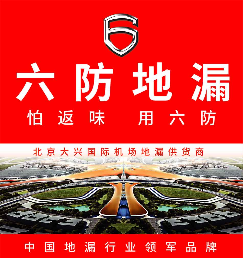 六防地漏真正防臭的地漏