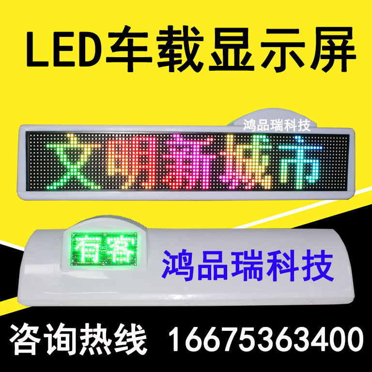 全彩出租车LED车顶显示屏睿智款/多少钱/什么颜色  led显示屏  出租车LED后窗广告屏  动态电子路牌