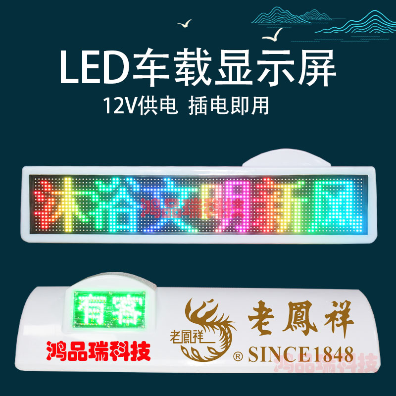 全彩出租车LED车顶显示屏睿智款/多少钱/什么颜色  led显示屏  出租车LED后窗广告屏  动态电子路牌