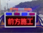 皮卡车LED警示屏（带警示灯）  led显示屏  led警示屏