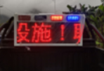 皮卡车LED警示屏（带警示灯）  led显示屏  led警示屏