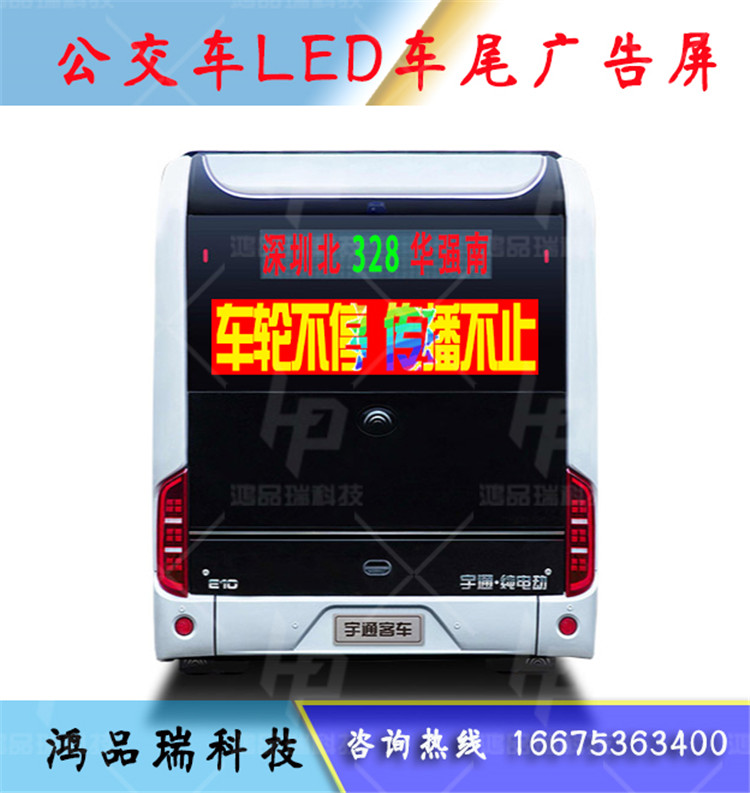 公交车P5后窗广告屏显示视频/多少钱/什么尺寸  led显示屏  公交车滚动LED显示屏  动态电子路牌