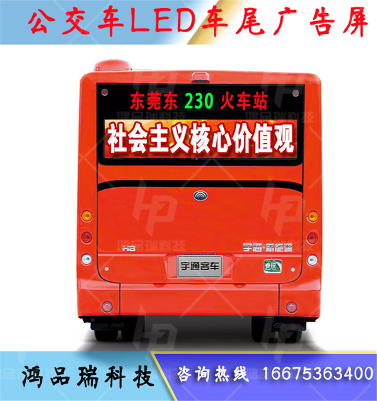 公交车P5后窗广告屏显示视频/多少钱/什么尺寸  led显示屏  公交车滚动LED显示屏  动态电子路牌