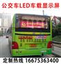 公交车P5后窗广告屏显示视频/多少钱/什么尺寸