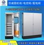 仿威图机柜电柜控制柜PLC户外防水耐高温电控柜