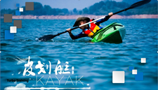 上海众基团建活动策划：皮划艇淀山湖远征[Team-key]&nbsp;&nbsp;上海团建活动策划