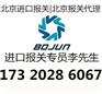 北京药材代理报关公司