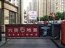 合肥小区（社区）道闸广告代理