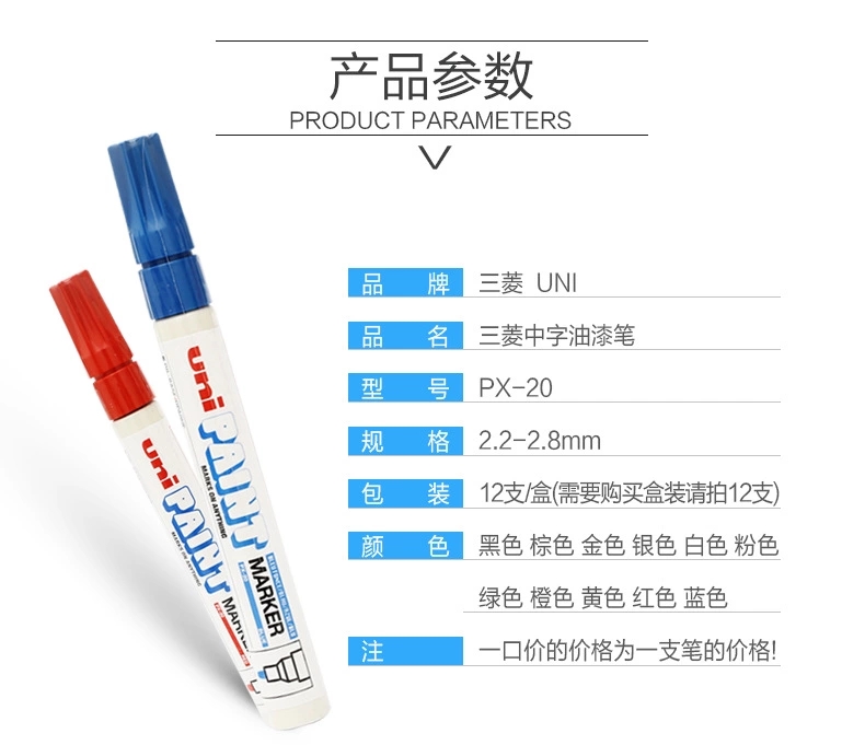 日本三菱PX - 20油漆笔哑光白色家具地板修补漆笔  三菱油漆笔  PX - 20补漆笔  三菱PX - 20记号笔