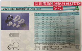 深圳斯凯维一级代理供应KSS配线固定钮 UC-1  固定电线  扎线固定座