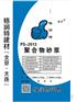 大连混凝土结构防腐涂料混凝土防碳化砂浆