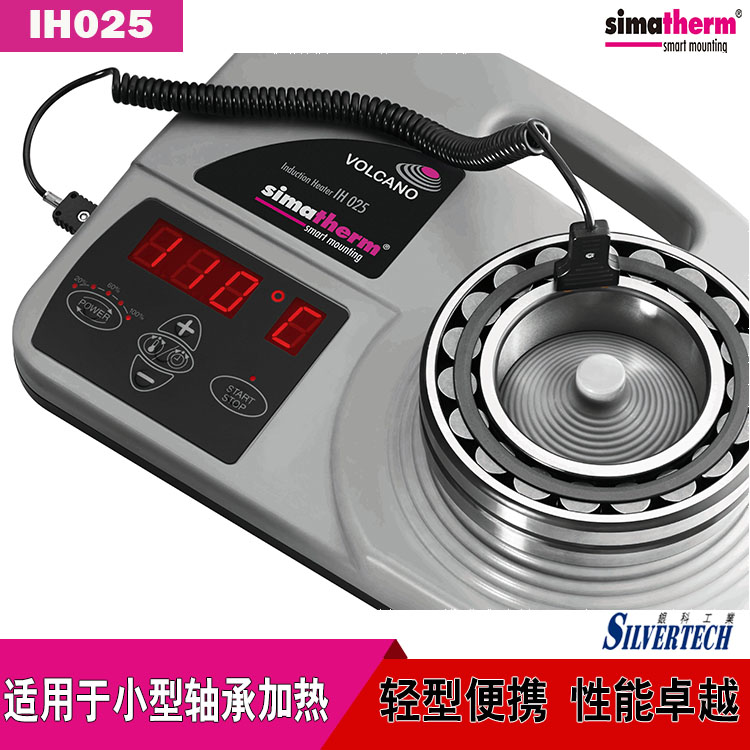 瑞士森玛便携式电磁感应加热器IH025  轴承感应加热器