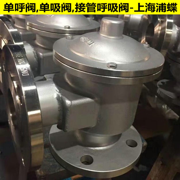 HXF-V储罐单呼阀  上海单呼阀品牌
