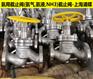 氨用截止阀,J41B氨气,氨液,NH3截止阀