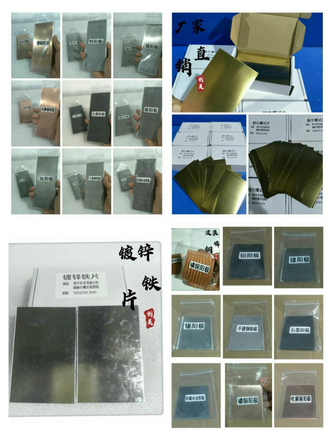创美批发267ML哈氏槽/赫尔槽 110元 哈林槽 345元  哈林槽批发  铜片70元/盒  磷铜阳极 25元/片