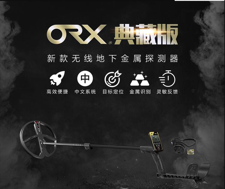 2020新款进口地下金属探测仪ORX典藏版地下探宝器