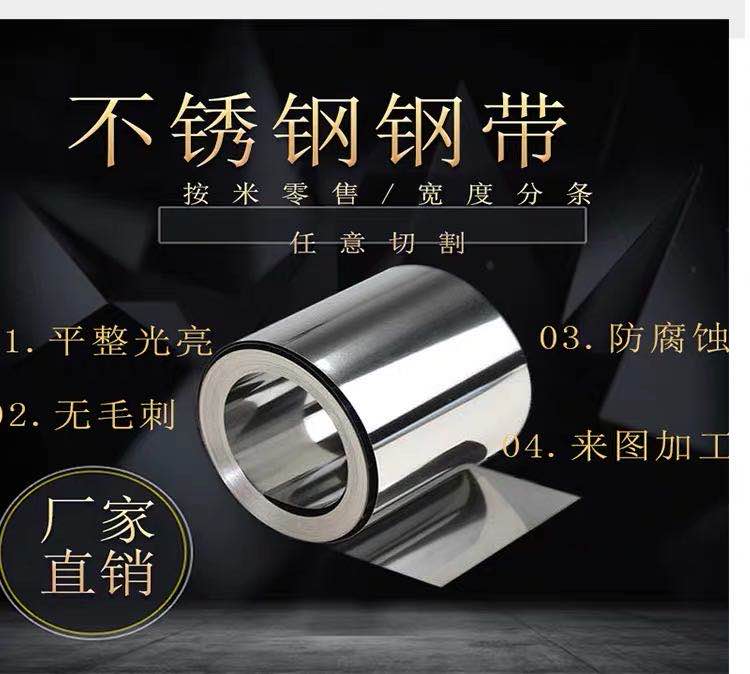 乌鲁木齐1.5mm不锈钢全硬钢带价格