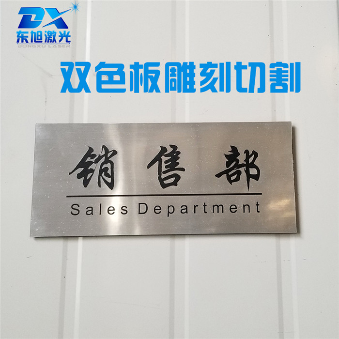 供应双色板激光雕刻机门牌激光雕刻机橡胶版切割  橡胶版激光雕刻切割