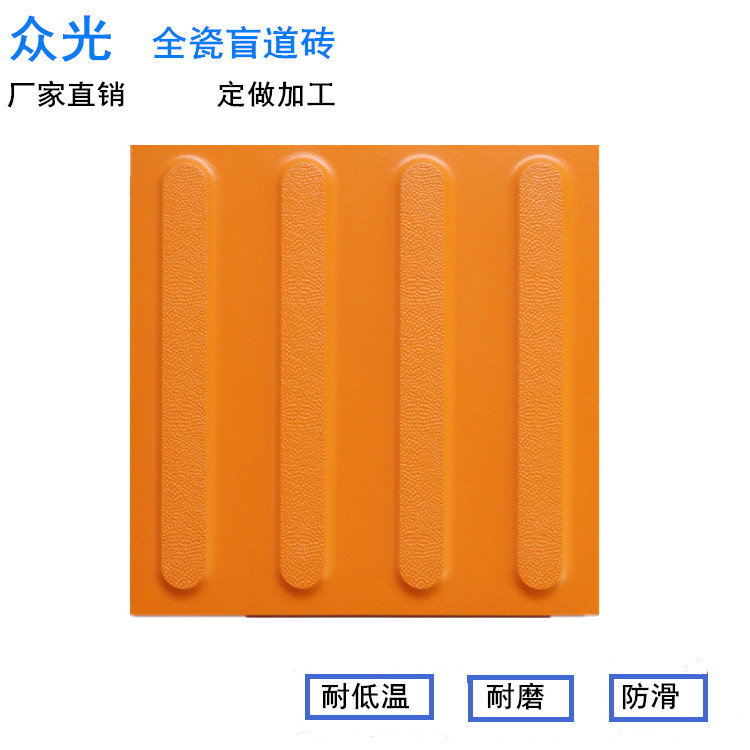 盲道砖种类 盲道砖标准尺寸规格颜色  盲道砖厂家  全瓷盲道砖