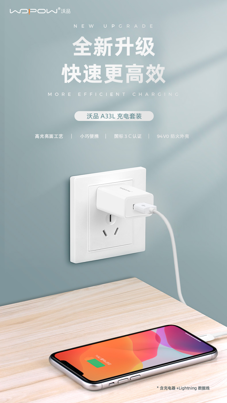 沃品A33L充电套装厂家批发  充电器套装  充电器厂家  充电器批发