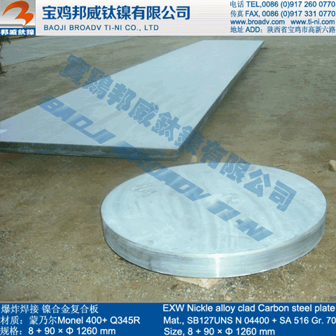 镍基合金复合板，镍钢复合板，蒙乃尔复合板，英科耐尔复合板  镍钢复合管板  哈氏合金复合