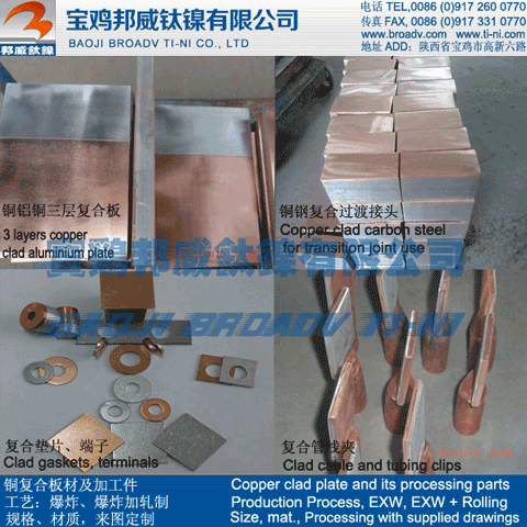 铜合金复合板，铜钢复合板，铁白铜复合板，钛铜复合材料，